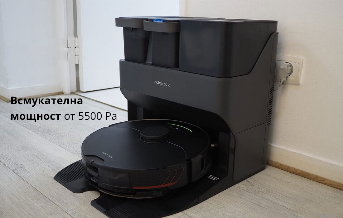 Всмукателна мощност  от 5500 Pa